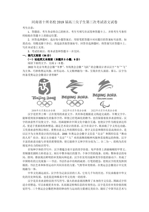 (高考语文模拟)河南省十所名校2019届高三尖子生第三次考试语文试卷