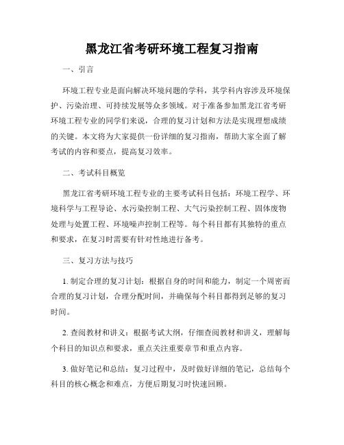 黑龙江省考研环境工程复习指南