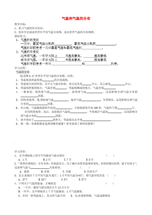 江苏省南京市溧水区东庐初级中学七年级地理上册《3.2 气温和气温的分布》(第2课时)讲学稿(无答案) 新人