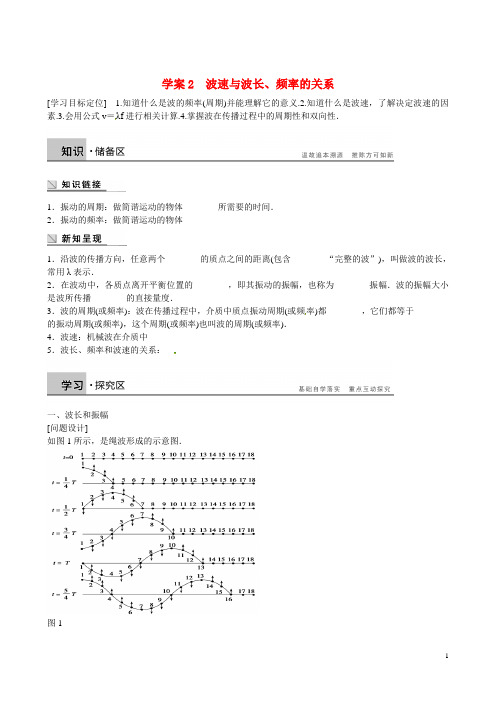 四川省广安市岳池县第一中学高中物理《2.3 波速与波长、频率的关系》学案 教科版选修34