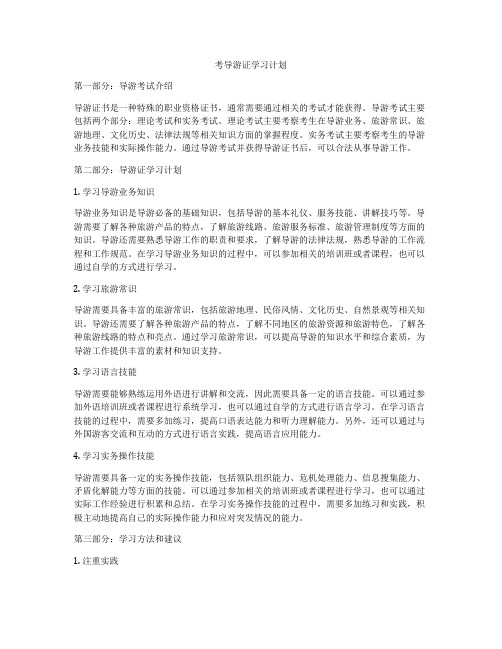 考导游证学习计划