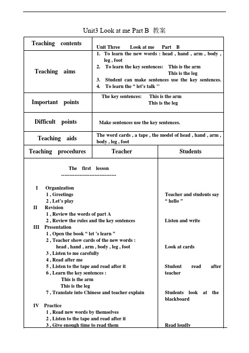 人教(PEP)小学英语三年级上册 Unit3 Look at me Part B 教案