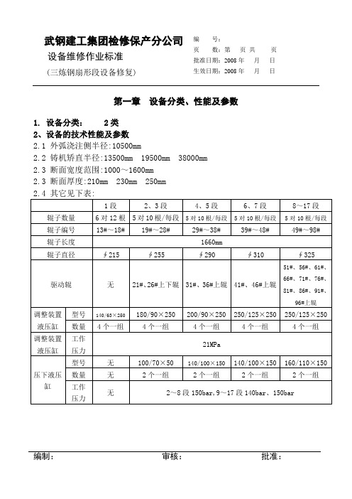 扇形段维护保产标准