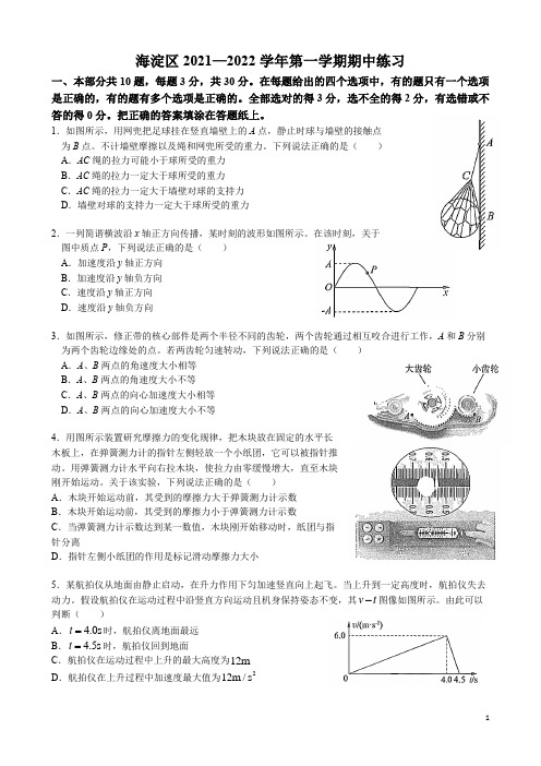 202年北京市海淀区高三(上)期中练习物理试题