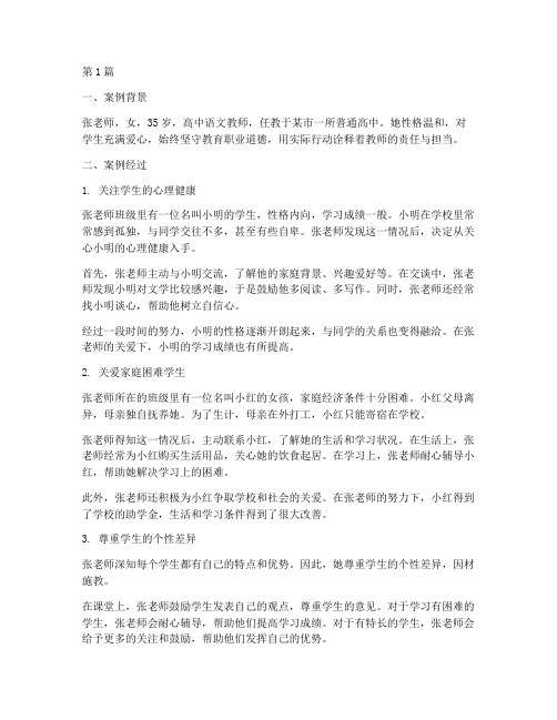 教育职业道德相关案例(2篇)