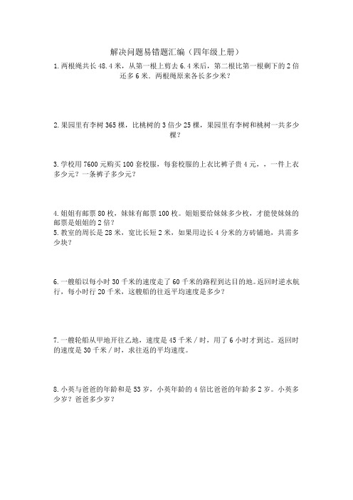 苏教版小学四年级数学上册解决问题