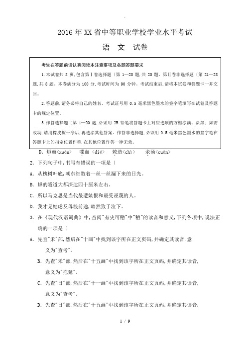 16年学业水平测试模拟考试题([卷])语文6及参考答案解析