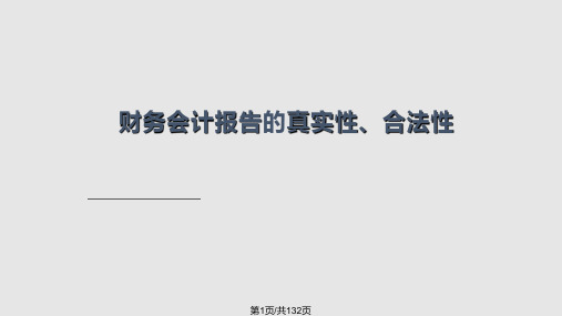 毕马威审计方法和技巧探讨PPT课件