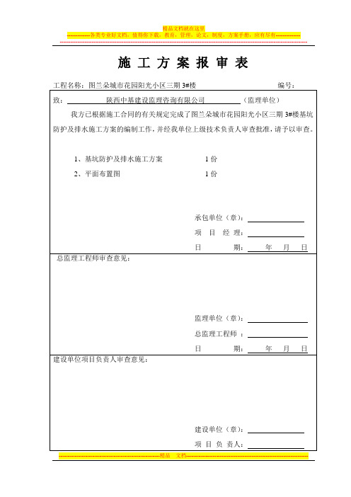 基坑防护及排水施工方案