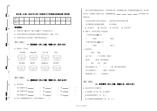 语文版(A版)2020年小学二年级语文下学期综合检测试题 附答案