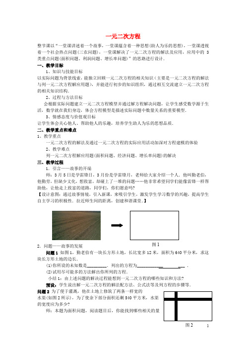 八年级数学下册 第2章 一元二次方程教案 (新版)浙教版