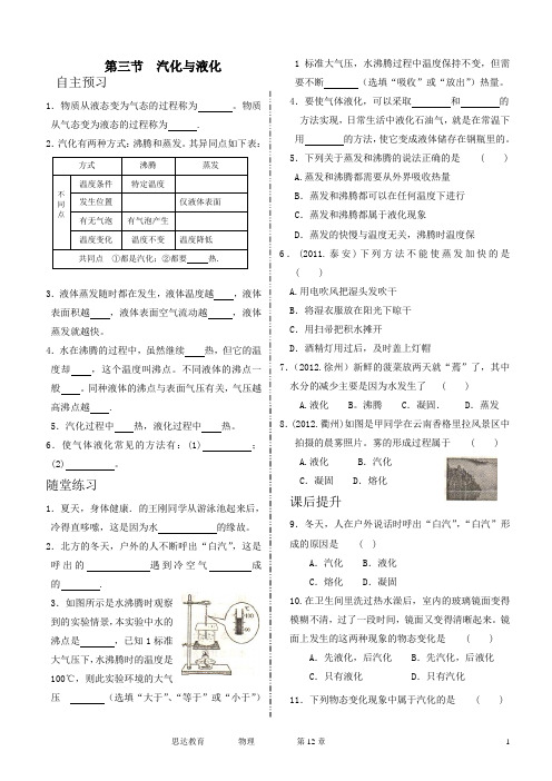 12.3汽化与液化同步练习题 新课标沪科版九年级物理优质课