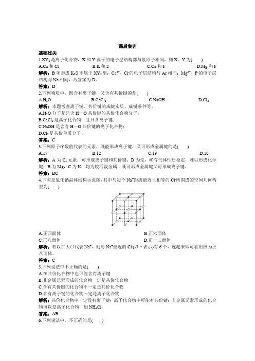 高二化学鲁科版选修3课后集训第2章第3节离子键配位键与金属键