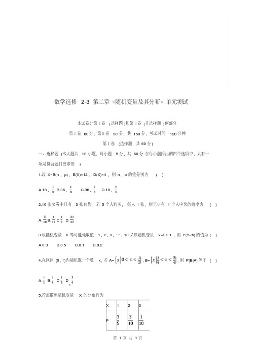 高中数学《随机变量及其分布》单元测试