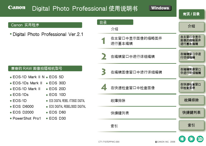 Digital Photo Professional