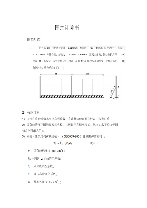 围挡计算书