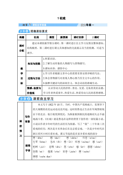 新部编人教版八年级下册语文名师教案教学设计(全册)