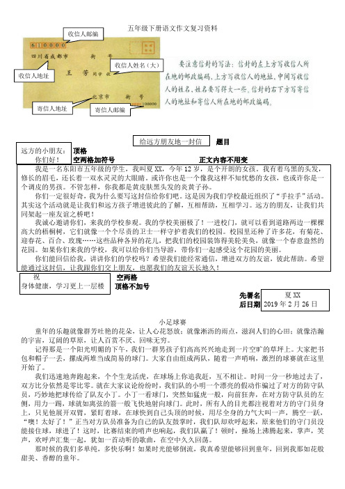 (完整word版)五下语文期末作文复习资料