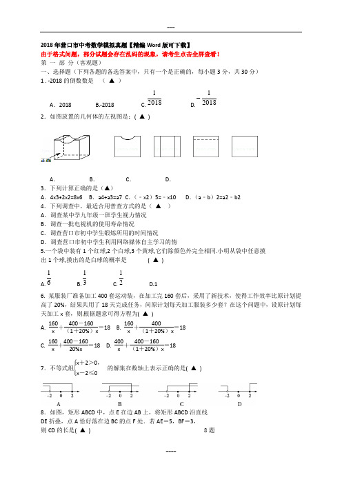 2018年营口市中考数学模拟真题【精编Word版可下载】