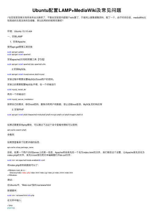 Ubuntu配置LAMP+MediaWiki及常见问题