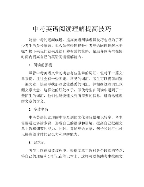 中考英语阅读理解提高技巧