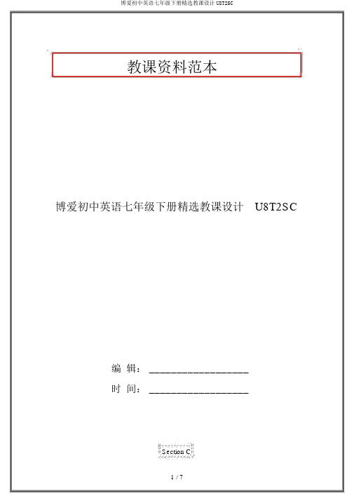 仁爱初中英语七年级下册精品教案U8T2SC