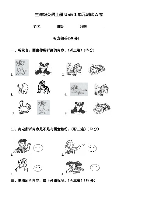 牛津苏教三上Unit1Hello同步测试题