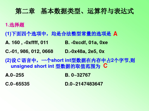 河南理工大学C语言课后习题答案精解第二章