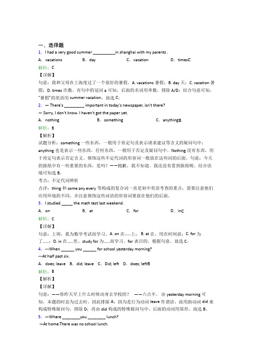 四川泸州市初中英语八年级上册 Unit 1经典测试卷(答案解析)