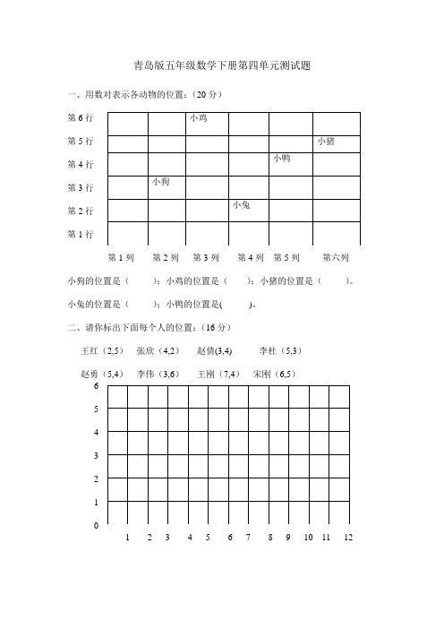 青岛版五年级数学下册第四单元测试题