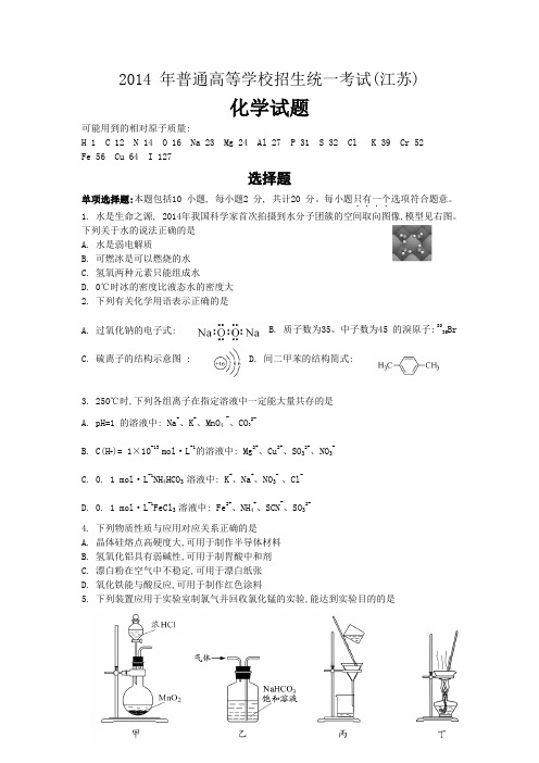 江苏高考化学试题