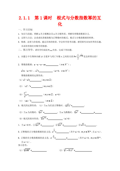 高中数学 第二章基本初等函数教案 新人教A版必修1