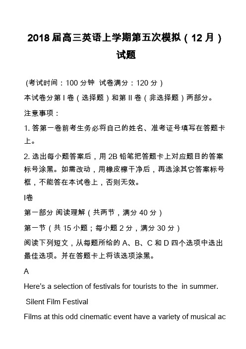 2018届高三英语上学期第五次模拟(12月)试题