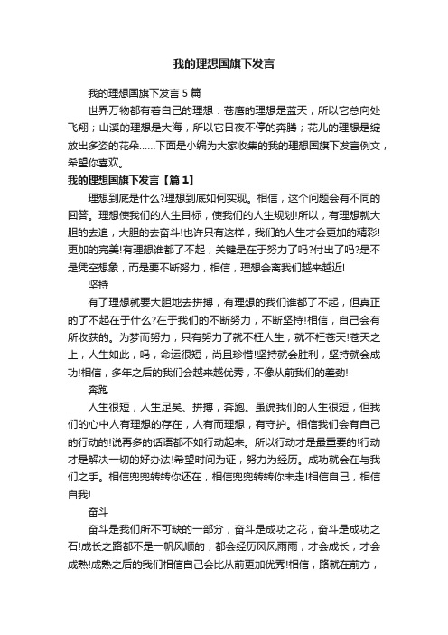 我的理想国旗下发言