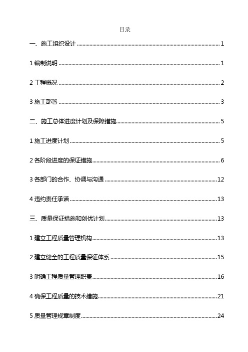 总装车间技术标DOC