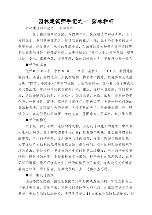 园林建筑师手记之一 园林栏杆