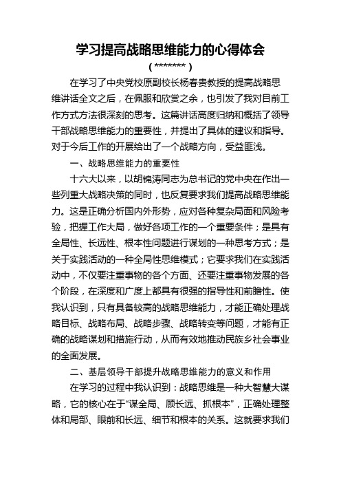 提高战略思维能力乡学习心得