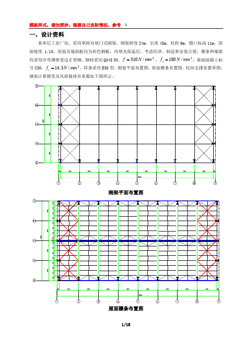 门式刚架计算模板..