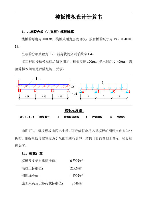 楼板模板计算