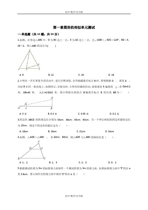 青岛版-数学-九年级上册-第一章图形的相似单元测试