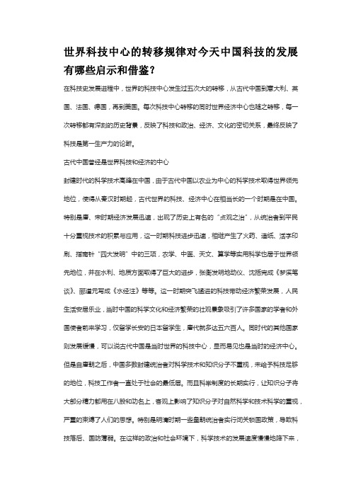 世界科技中心的转移规律对今天中国科技的发展有哪些启示和借鉴