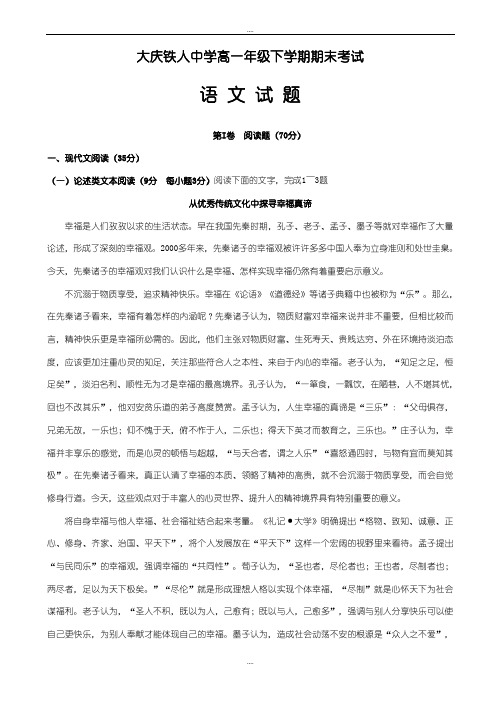 黑龙江省大庆2018-2019学年高一下学期期末考试试题语文试题word版有答案