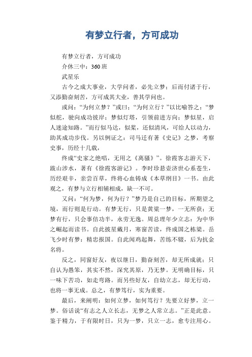 中学生优秀作文范文:有梦立行者,方可成功