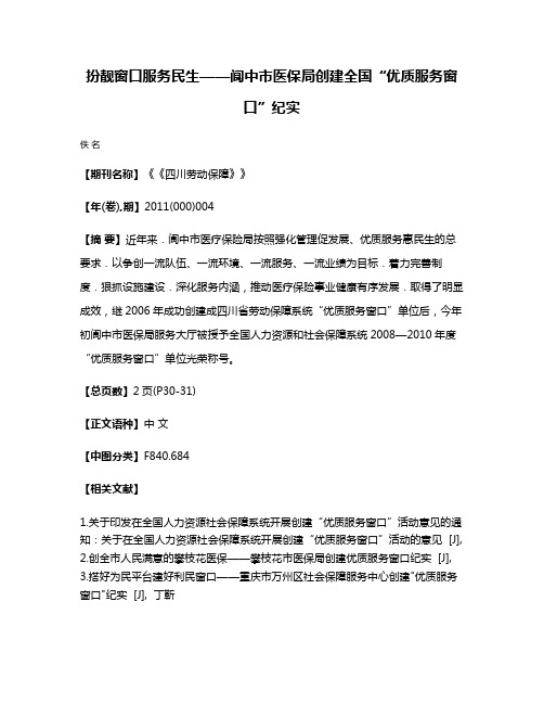 扮靓窗口 服务民生——阆中市医保局创建全国“优质服务窗口”纪实