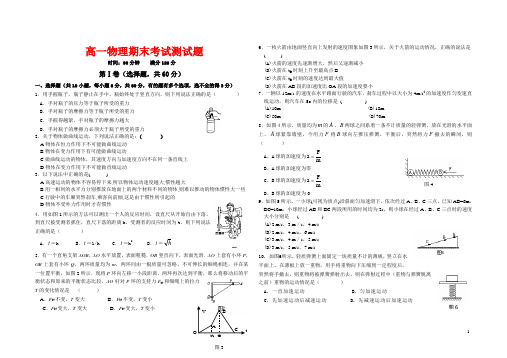 黑龙江省双鸭山高一物理上学期期末考试 新人教版