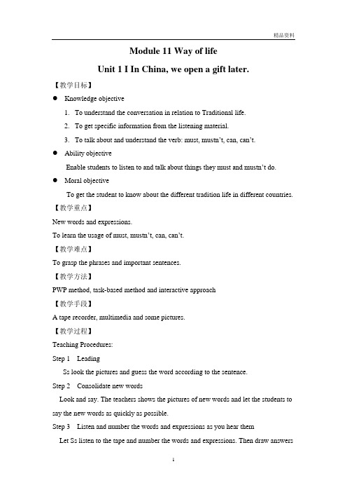 外研版 八年级英语上册Module 11 单元教案 初二教学设计