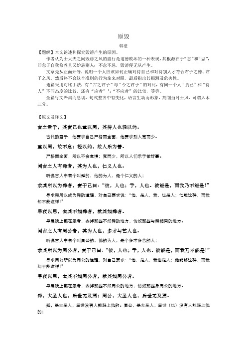 《原毁》译文