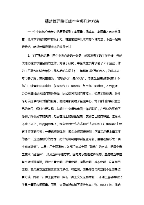 精益管理降低成本有哪几种方法