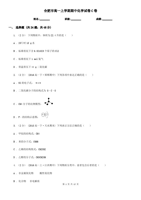 合肥市高一上学期期中化学试卷C卷