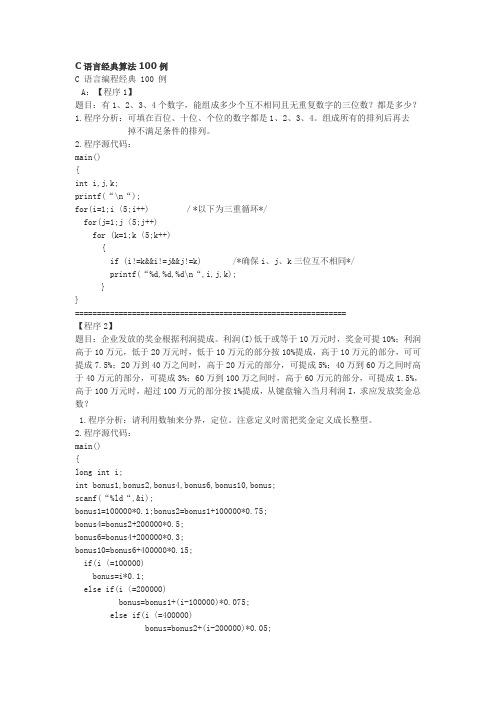 C语言经典算法100例PDF版